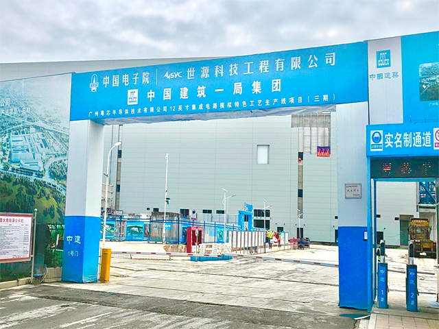 【金年会体育足迹】广州粤芯半导体12英寸集成电路模拟特色工艺项目顺利供货